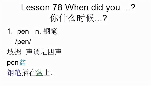 新概念英语第一册，音标课件自学整理Lesson 78 When did you ?