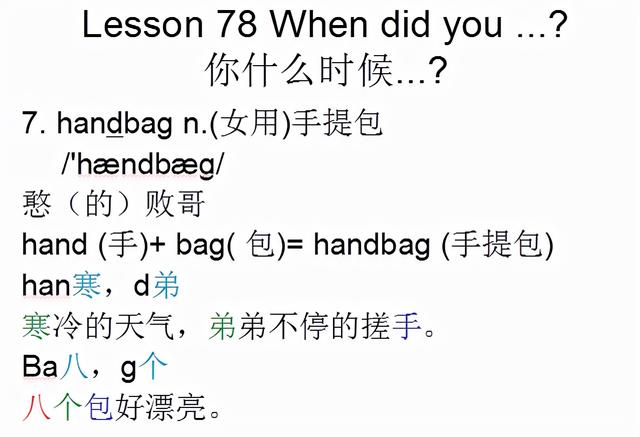 新概念英语第一册，音标课件自学整理Lesson 78 When did you ?