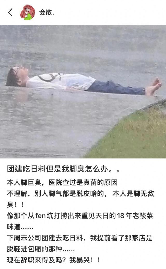 团建吃日料但是我脚臭怎么办……