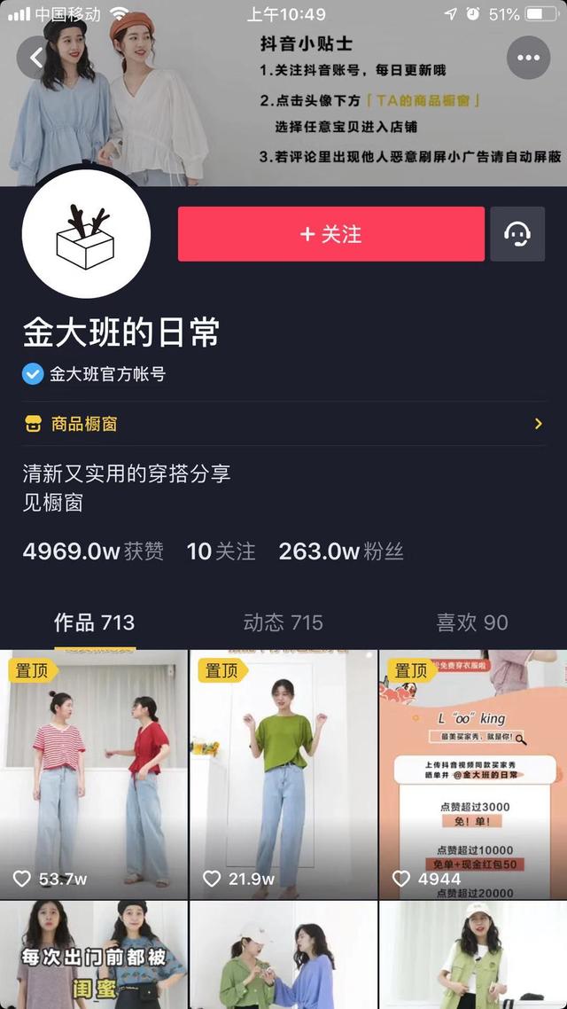 服装品牌如何在抖音上寻求出路？