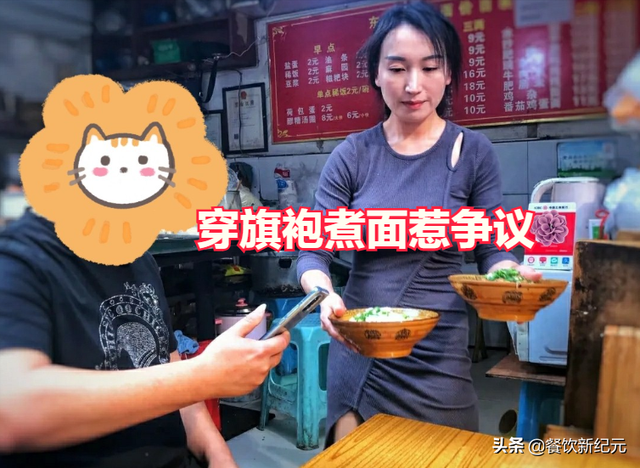 重庆一家小面店，老板娘穿旗袍煮面惹争议，被同行吐槽不正当竞争