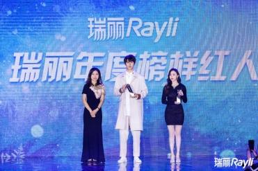 “瑞星”年度盛典暨风生雪起万龙秀完美落幕， Ray-X女孩正式成团！