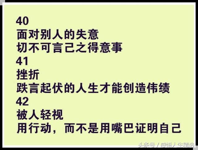 人生要牢记的44句话！句句戳心！