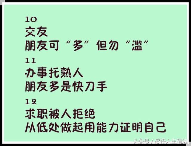 人生要牢记的44句话！句句戳心！