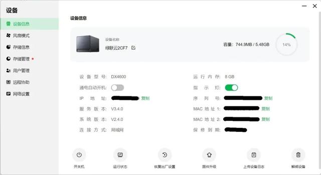 低门槛、高颜值｜绿联DX4600网络私有云存储服务器