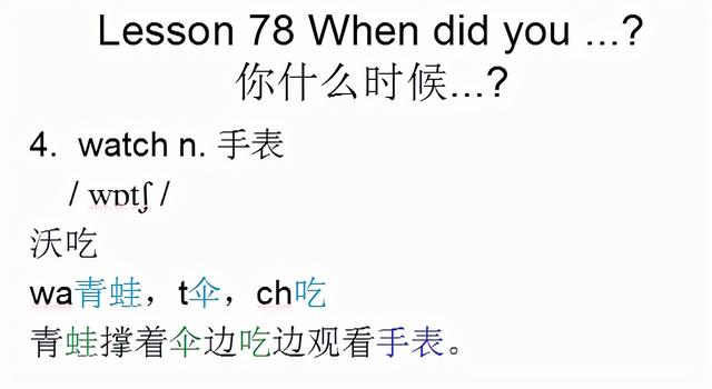 新概念英语第一册，音标课件自学整理Lesson 78 When did you ?