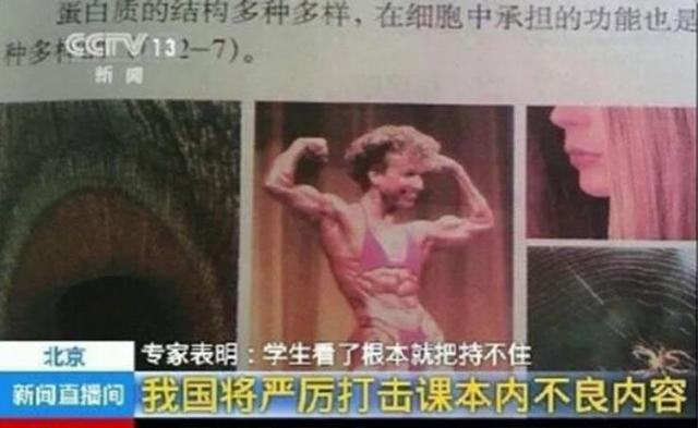 专家称生物课本美女图片太污，学生根本把持不住，金刚芭比被删