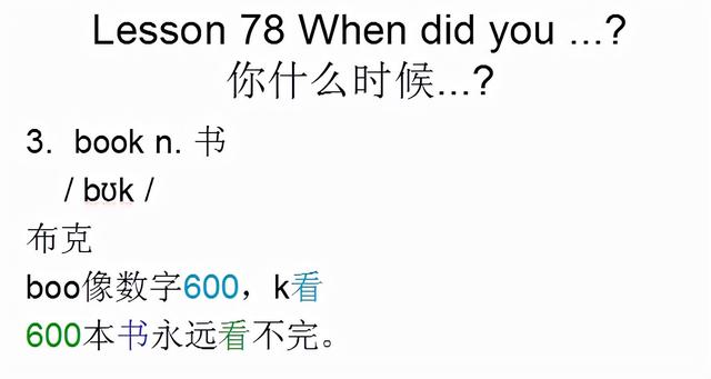 新概念英语第一册，音标课件自学整理Lesson 78 When did you ?