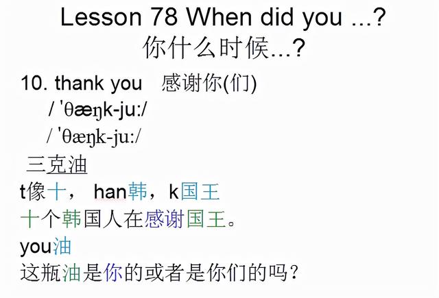 新概念英语第一册，音标课件自学整理Lesson 78 When did you ?