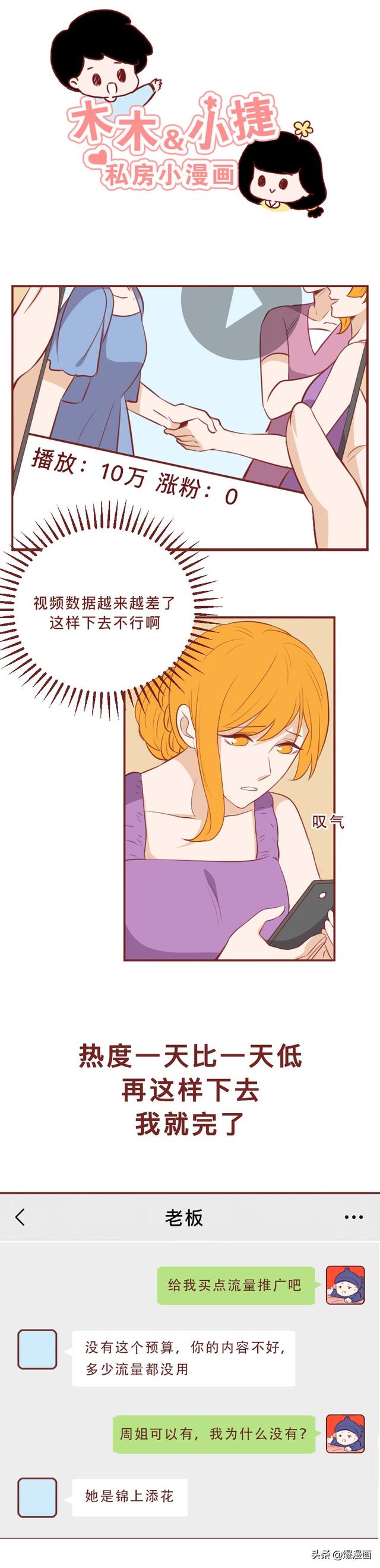 她靠造黄谣，涨了100万粉丝，漫画揭露那些没有底线的网红