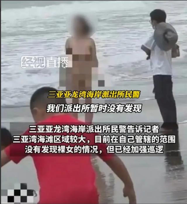 三亚海滩女子裸拍后续 网友评论：大方露私处 ，视频曝光惹争议。