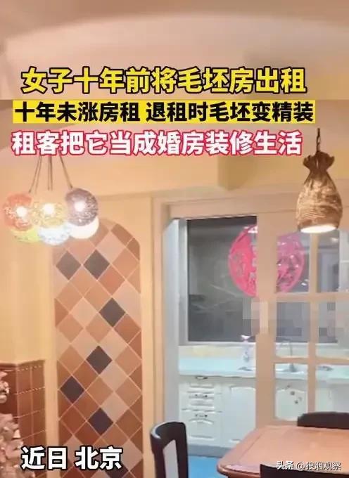 一女房东坚持十年不涨房租，十年后租客以这样的方式回报女房东