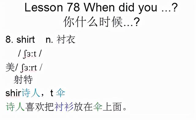 新概念英语第一册，音标课件自学整理Lesson 78 When did you ?