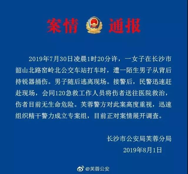 女主播街边等车臀部被刺，伤及卵巢！男子作案动机让人无语