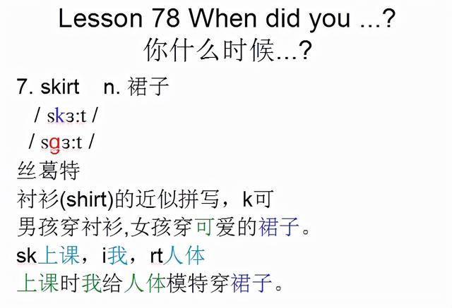 新概念英语第一册，音标课件自学整理Lesson 78 When did you ?