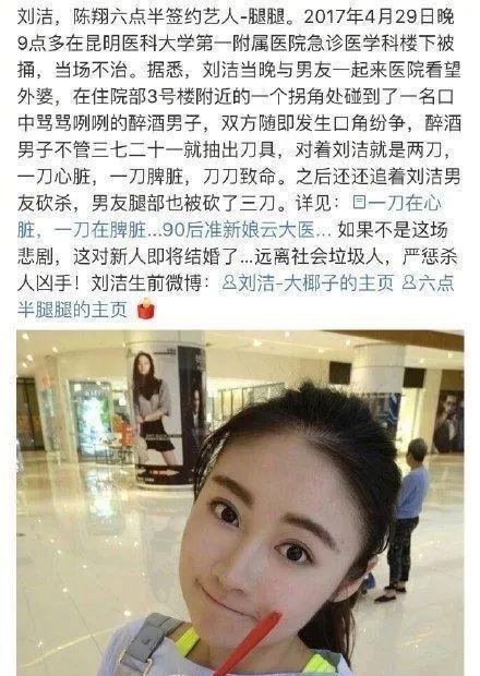 美女演员刘洁：28岁在医院被醉汉捅死，网友：远离“垃圾人”！