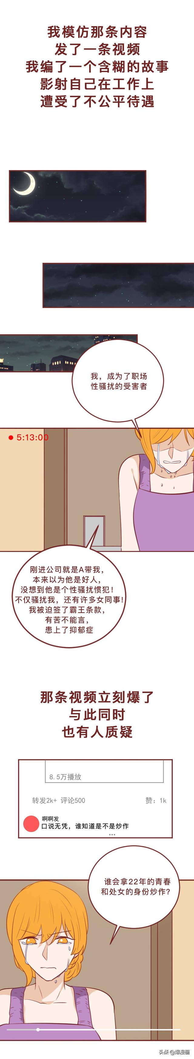 她靠造黄谣，涨了100万粉丝，漫画揭露那些没有底线的网红