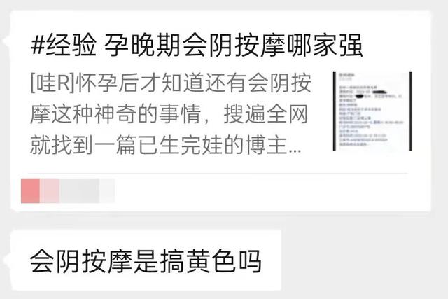 “会阴按摩”是搞黄色的？还是智商税？