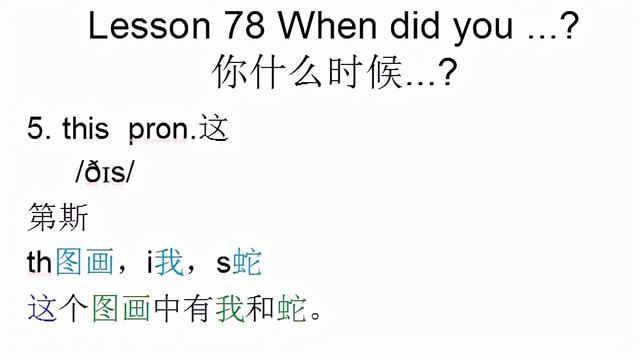 新概念英语第一册，音标课件自学整理Lesson 78 When did you ?