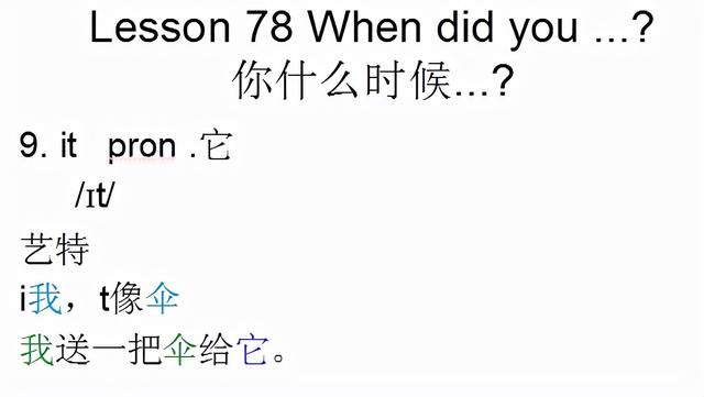 新概念英语第一册，音标课件自学整理Lesson 78 When did you ?