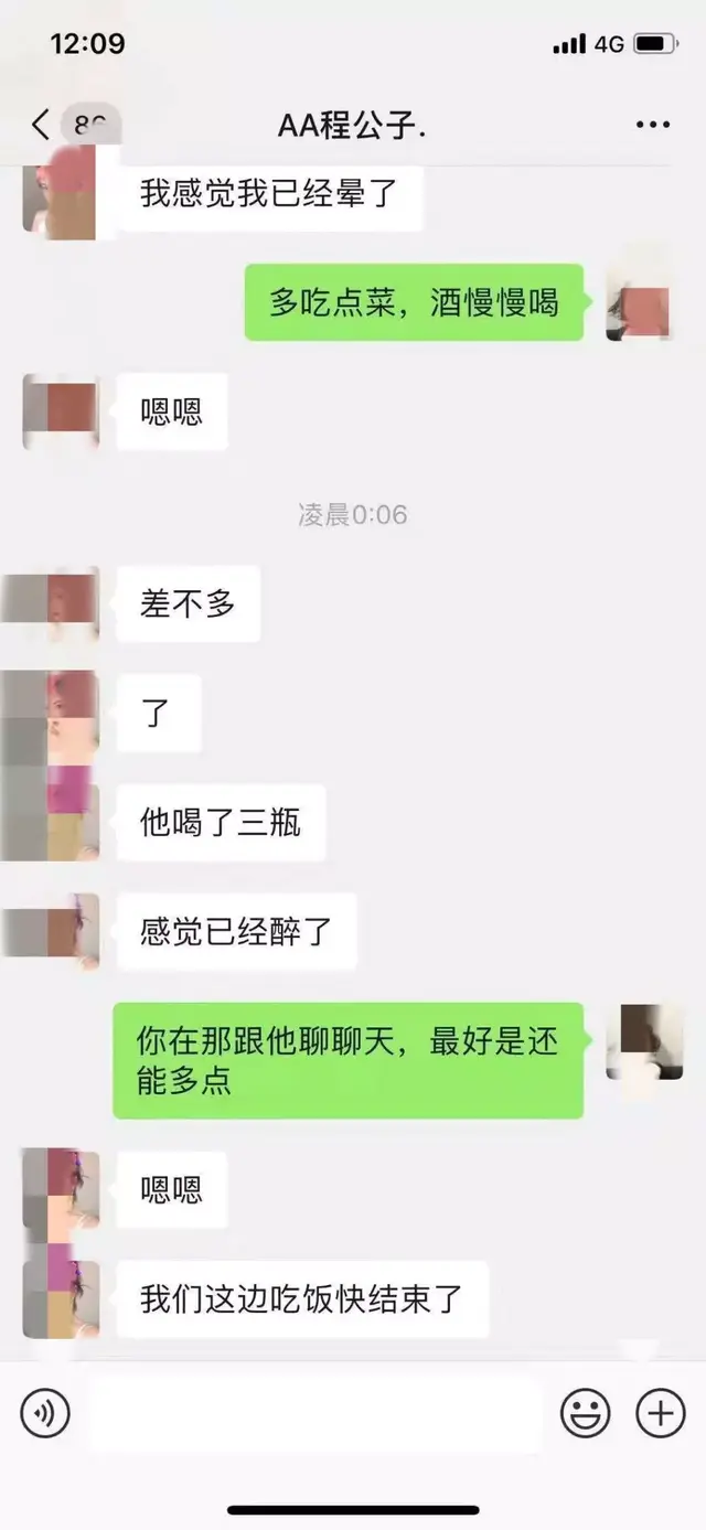 深夜，美女约男子喝酒开车兜风！一张聊天记录曝光真相