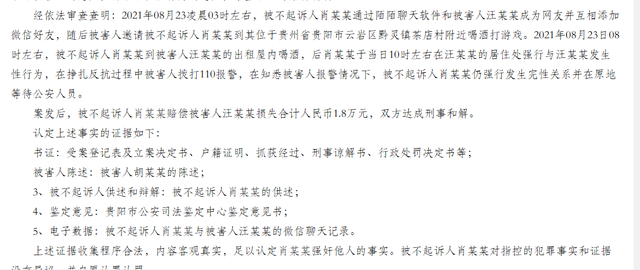 真会玩！贵州一女子邀请95后男网友饮酒后发生关系，称被对方性侵