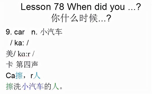 新概念英语第一册，音标课件自学整理Lesson 78 When did you ?