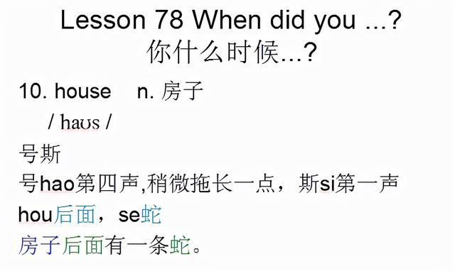 新概念英语第一册，音标课件自学整理Lesson 78 When did you ?