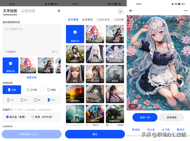 4款好用的AI绘画APP，各种美女动漫图片都能一键生成，谁能不爱