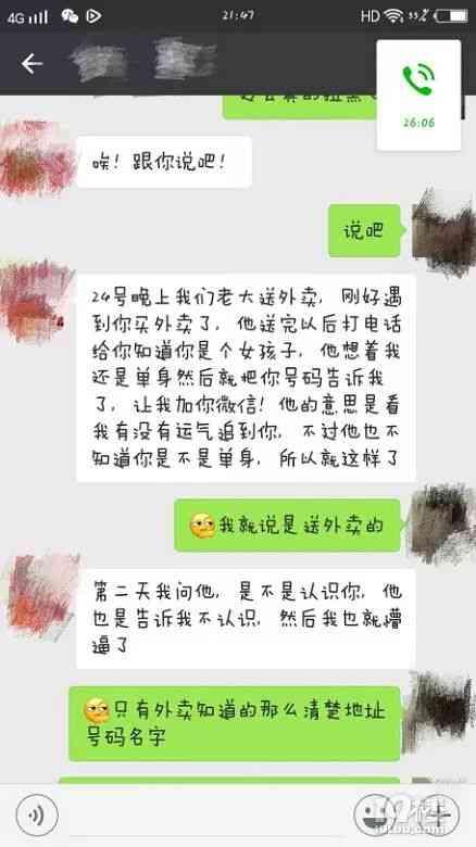 外卖小哥泄露美女顾客电话号码 让他小兄弟去追求