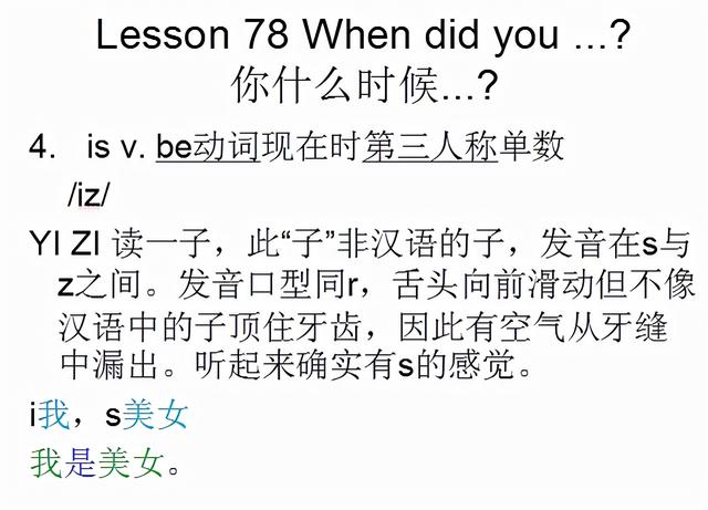 新概念英语第一册，音标课件自学整理Lesson 78 When did you ?