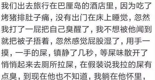 对象看过你最尴尬的事情是什么？网友：尿床的那个没分手绝对真爱