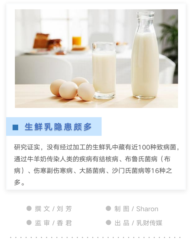 近期饮用生乳致多起布病感染，背后折射出对“新鲜营养”的需求