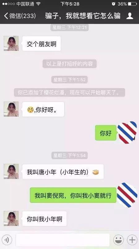 总有“美女”加你微信？是艳遇还是骗局？