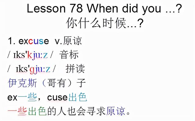 新概念英语第一册，音标课件自学整理Lesson 78 When did you ?