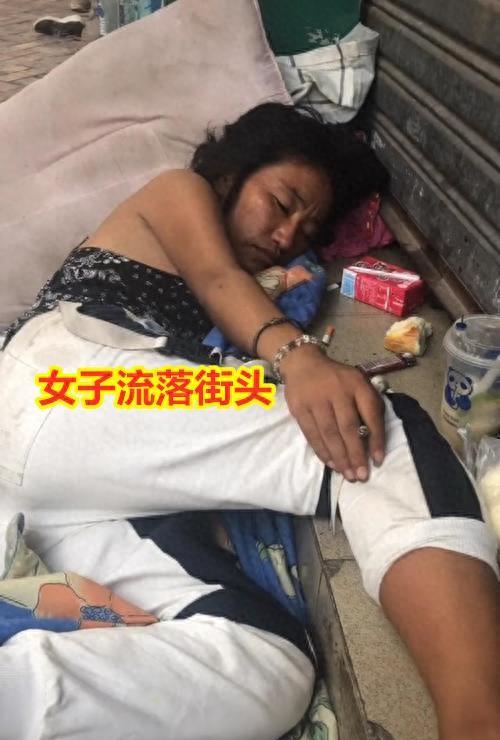 流浪女睡在街头，一夹烟立马来精神：曾是领班，手下跟20多个小妹