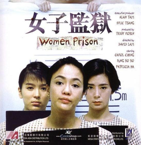 《女囚风暴1995》大尺度？还没开始便已结束，感觉看了个寂寞！