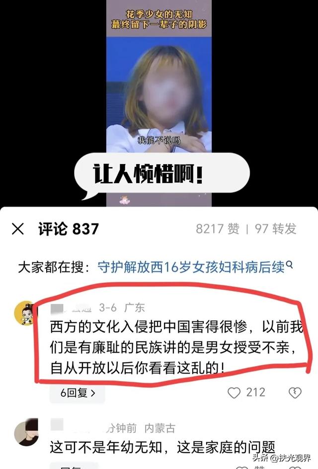 16岁女孩私生活“滥”，患病不敢穿内裤 网友：西方文化入侵害的