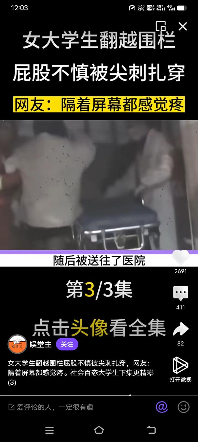 太疼了！女大学生约会男友太晚翻越围栏，屁股被尖刺扎穿。