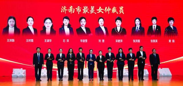 济南最美女法官、女检察官、女民警、女律师、女仲裁员、女调解员揭晓