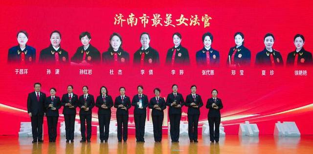 济南最美女法官、女检察官、女民警、女律师、女仲裁员、女调解员揭晓