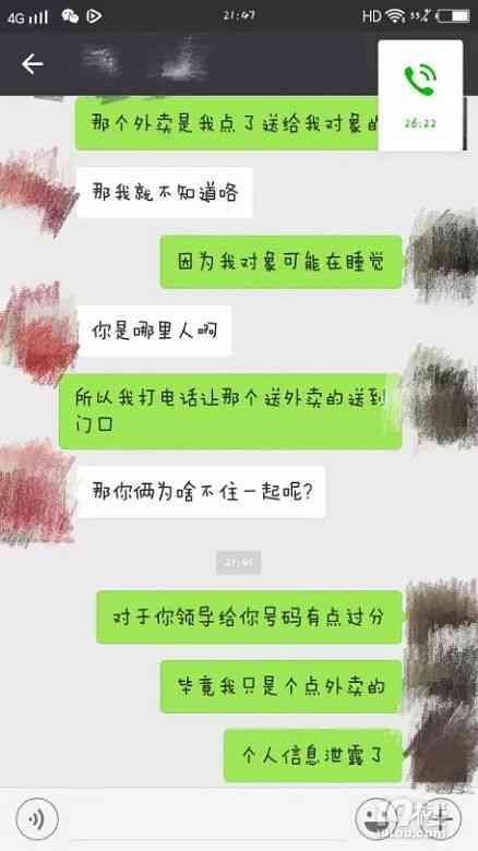 外卖小哥泄露美女顾客电话号码 让他小兄弟去追求