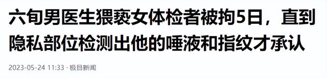 吮吸女患者乳房？一男医生丑恶行径被扒后，更恶心一幕来了