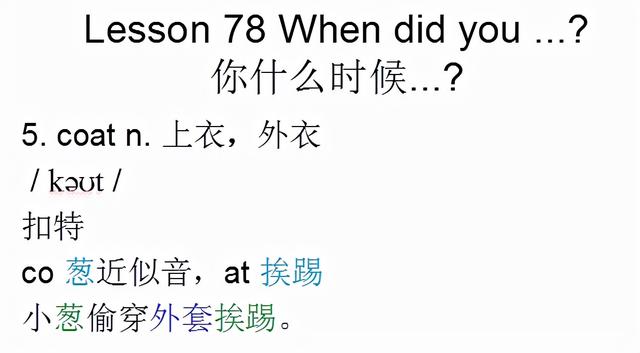 新概念英语第一册，音标课件自学整理Lesson 78 When did you ?