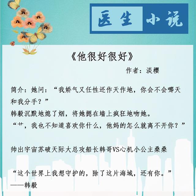 推荐五本女主职业是医生的言情小说，喜欢医生文的不要错过了哦