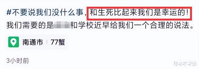 又一位南通学生家长发声！公布女儿受伤画面，腿上伤痕触目惊心！