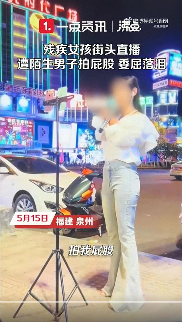 残疾女孩街边直播被猥亵后续：其中1人被逮捕，流氓也该有底线