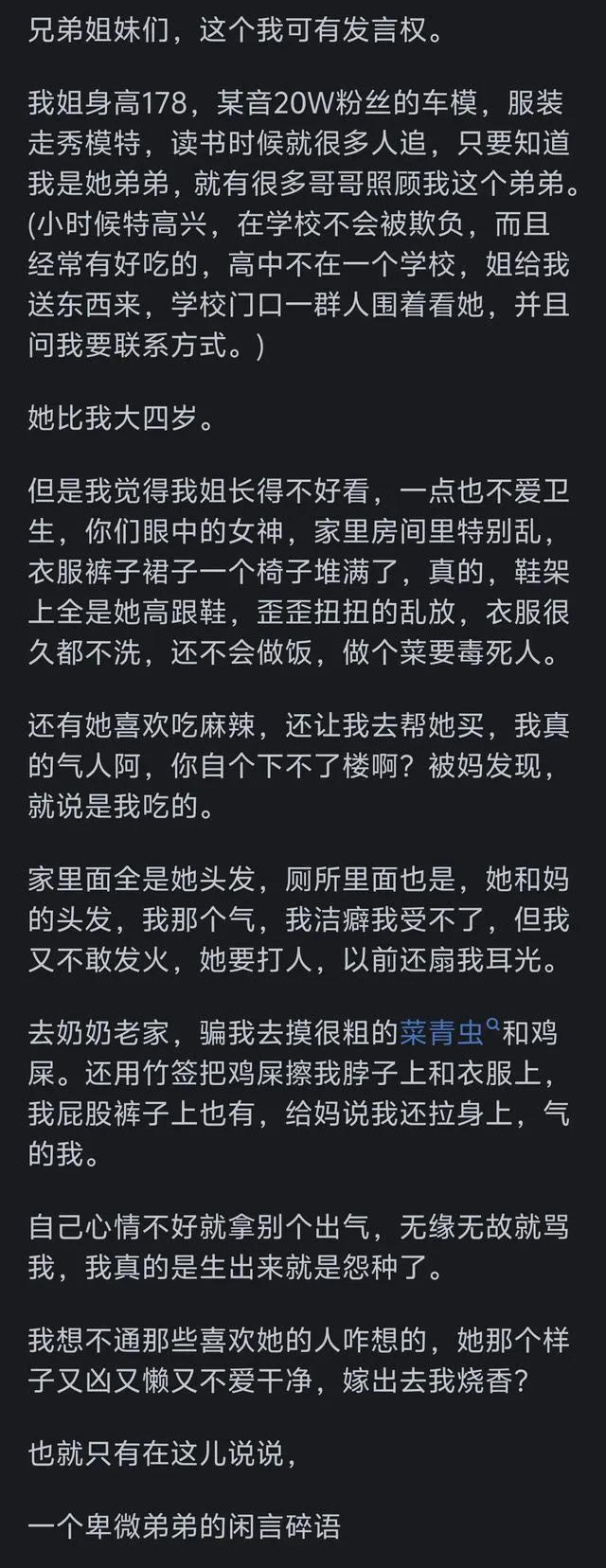 为什么弟弟不会觉得自己的姐姐漂亮呢？