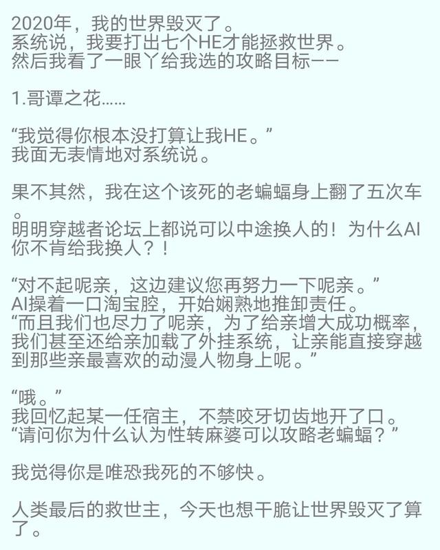 《［综英美］HE拯救世界》二次元与超英的梦幻联动（cp蝙蝠侠）