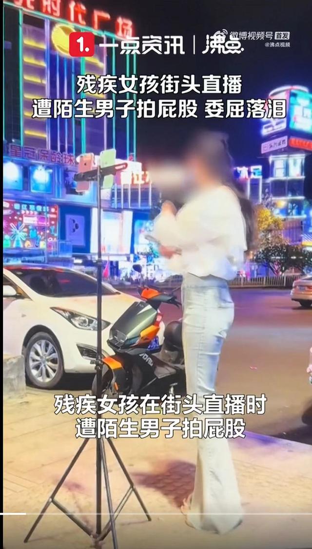 残疾女孩街边直播被猥亵后续：其中1人被逮捕，流氓也该有底线